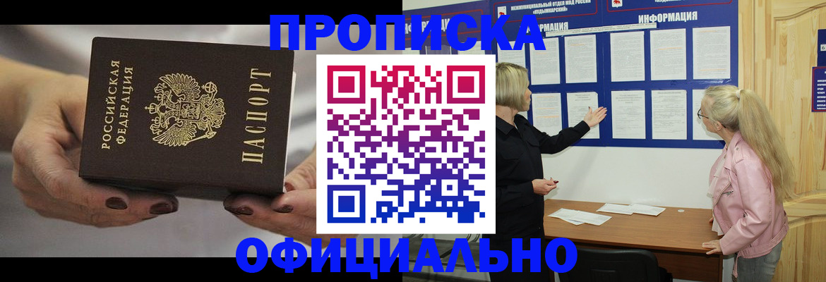 прописка в Ливны