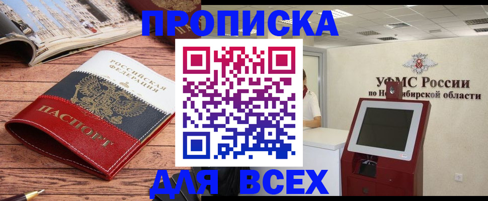 прописка паспорт в Ливны